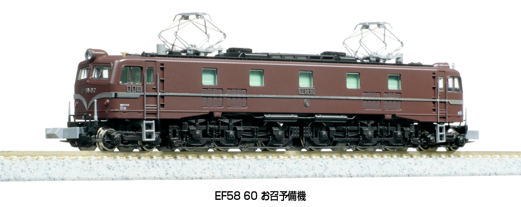 Kato 3050 N Scale EF58 60 Imperial Train Reserve Locomotive