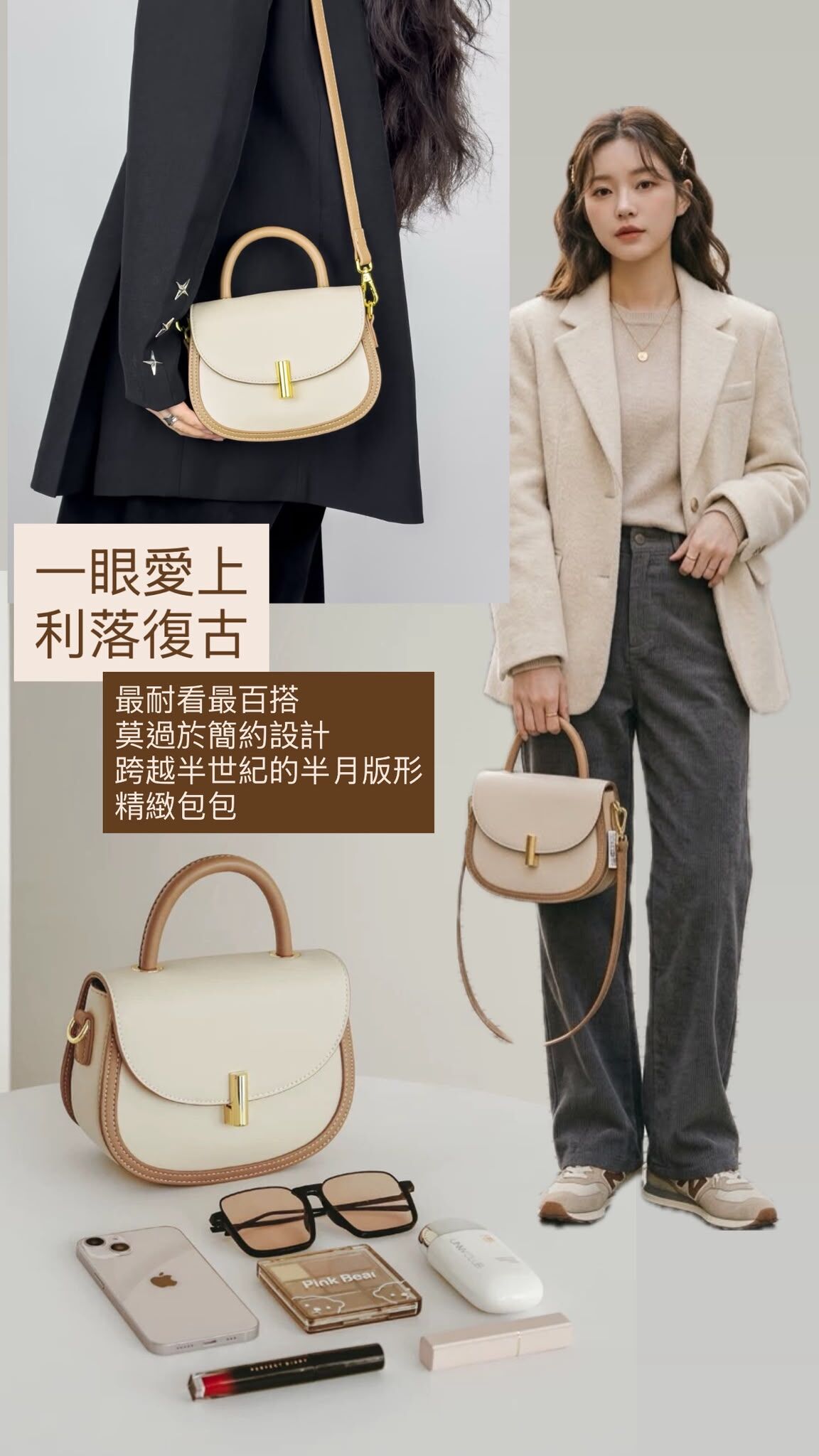 ZS0358: 撞色馬鞍半月Classic Bag