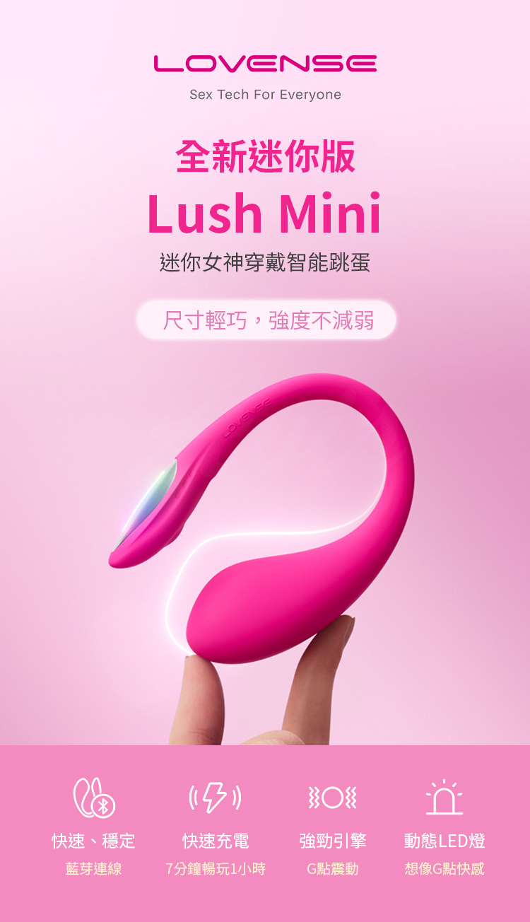 Lovense Lush Mini 迷你遙控跳蛋
