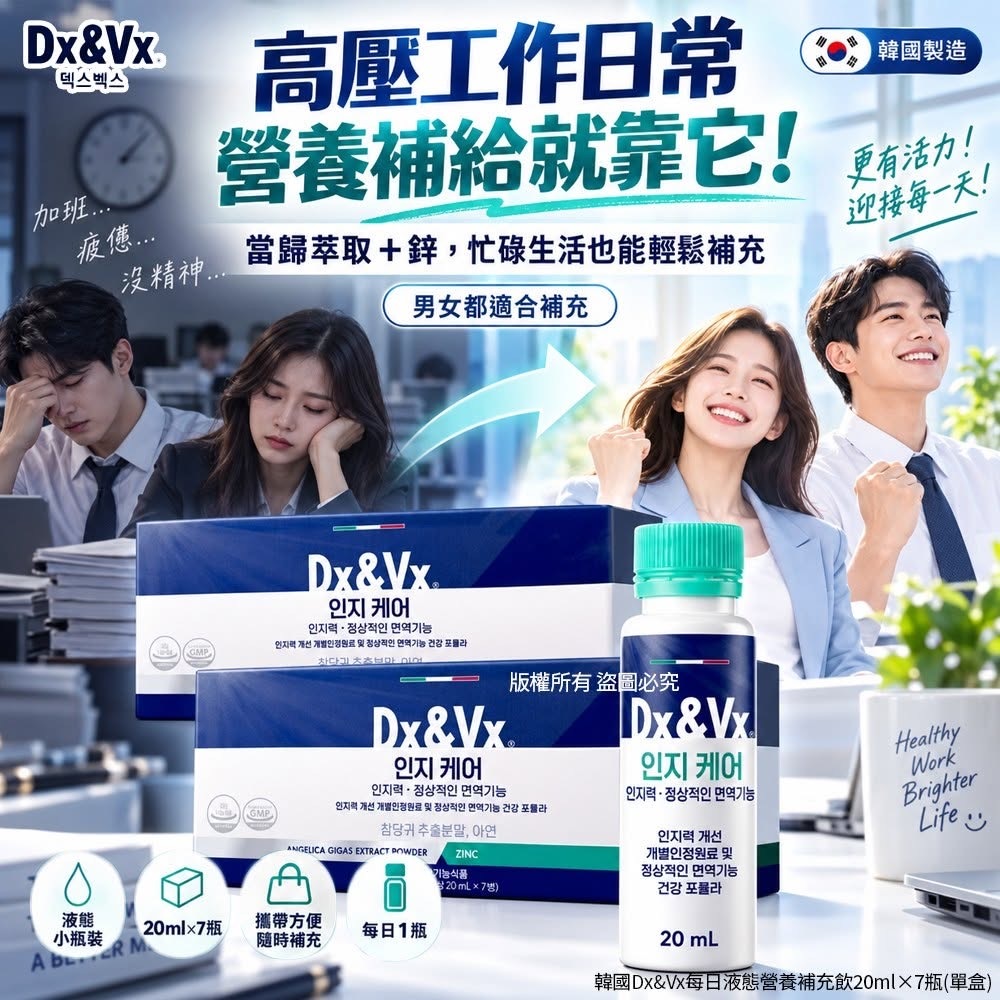 韓國Dx&Vx每日液態營養補充飲20ml×7瓶 1套2盒
