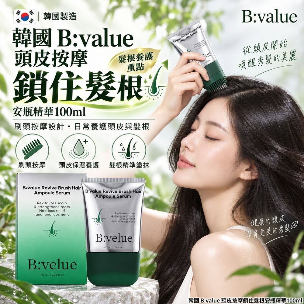 韓國B:value頭皮按摩鎖住髮根安瓶精華100ml