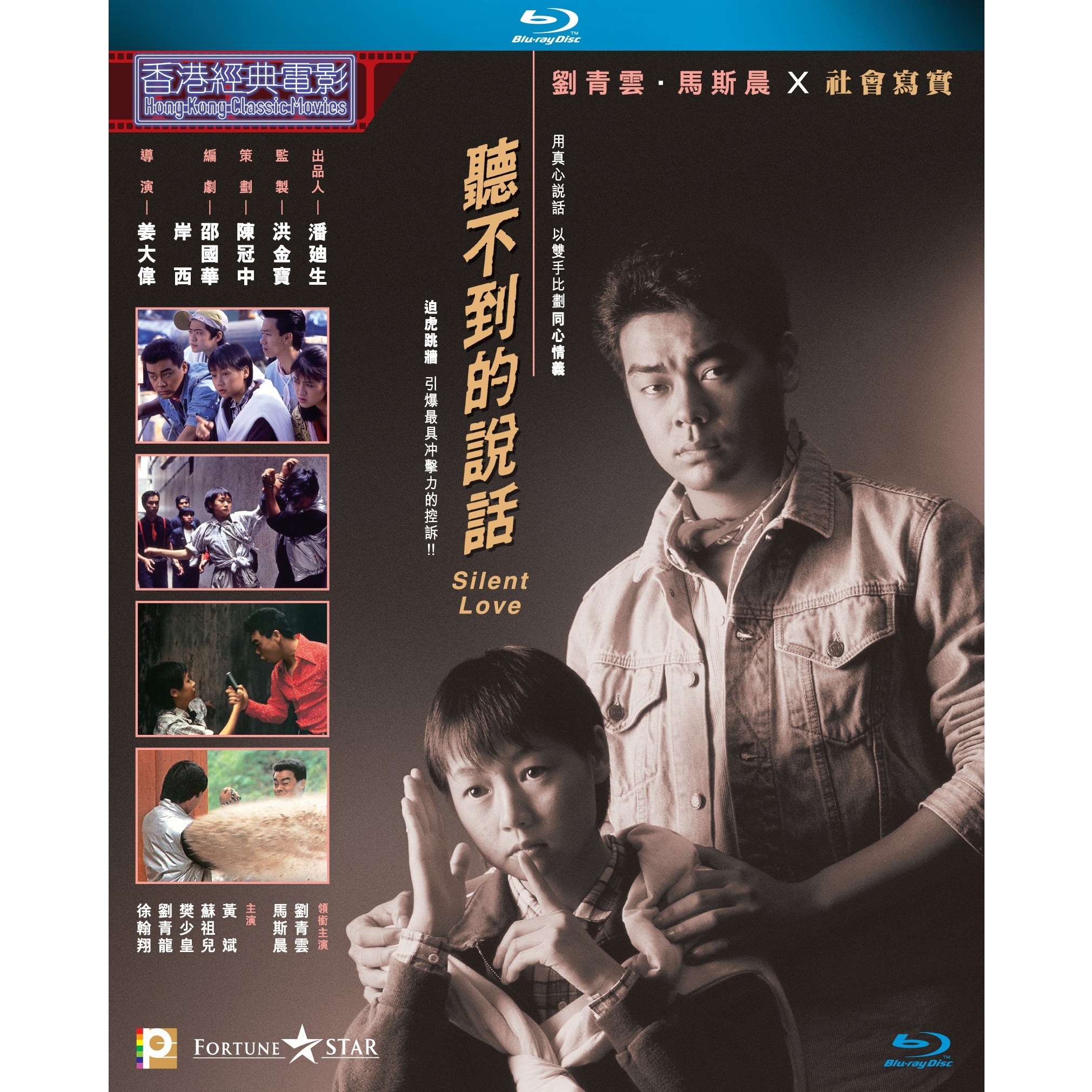 聽不到的說話 (1986) (Blu-ray)