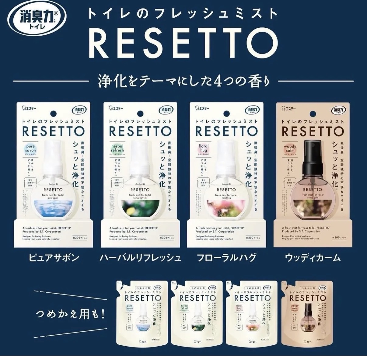 JP RESETTO x 消臭力 除臭廁所清新噴霧 4901 TK261006