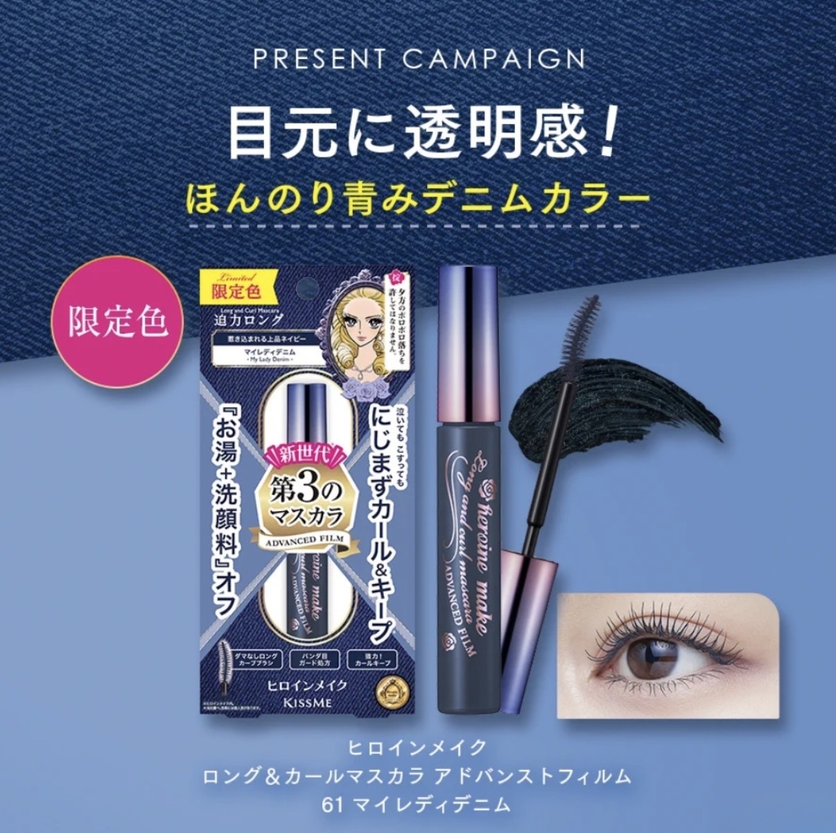 【限色顏色】JP KISS ME 第3代 防暈染 持久強力定型捲翹睫毛膏 深藍色 1201 TK261006