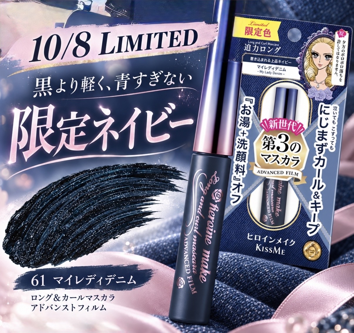 【限色顏色】JP KISS ME 第3代 防暈染 持久強力定型捲翹睫毛膏 深藍色 1201 TK261006