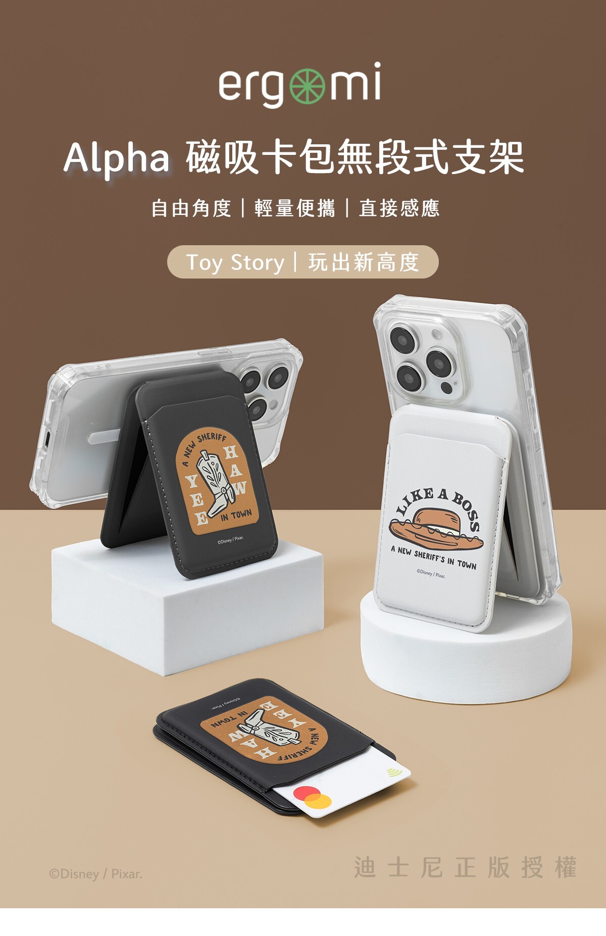 【玩具總動員】牛仔警長Alpha,超薄磁吸卡包手機支架