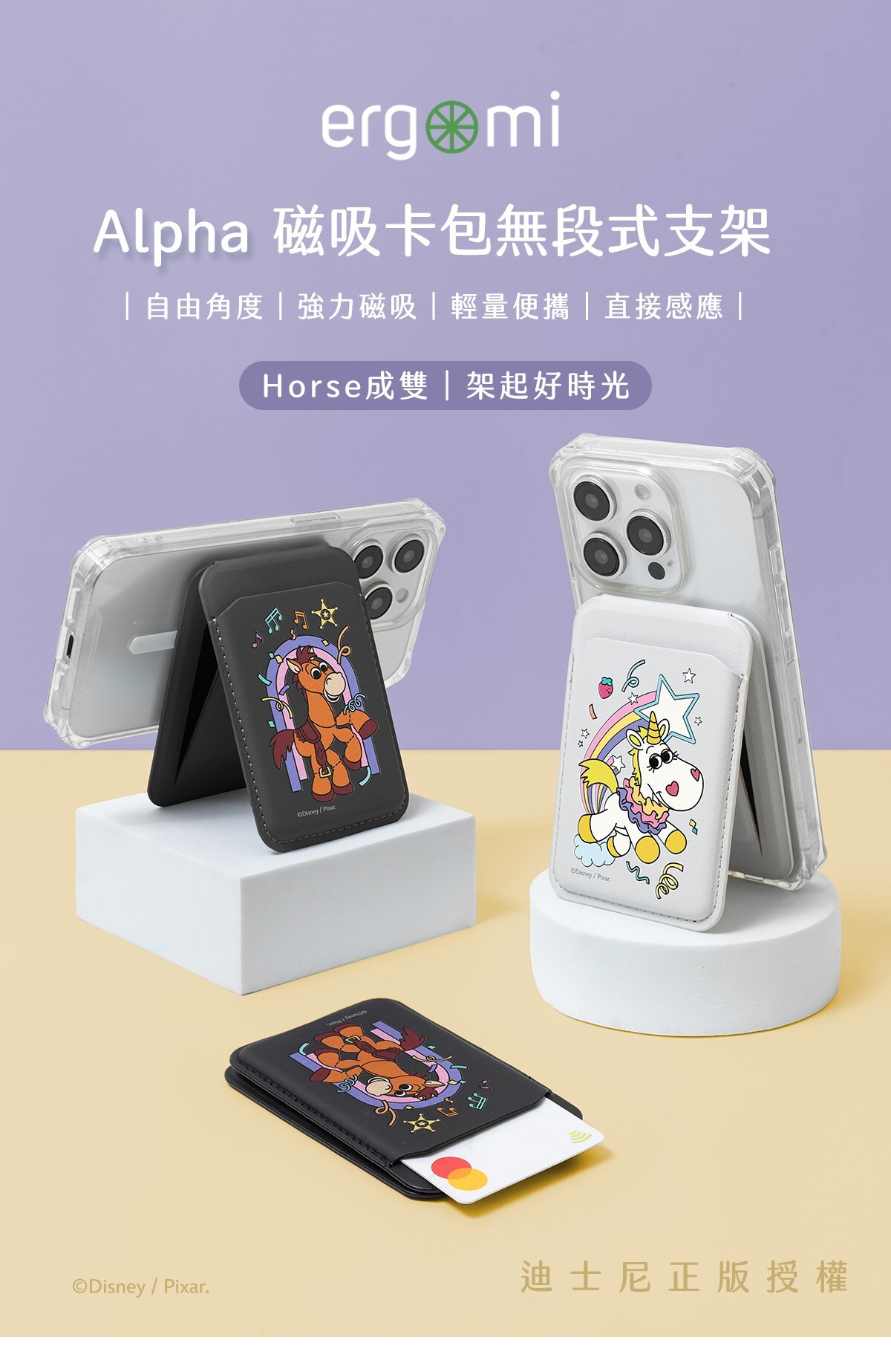 【玩具總動員】小奶油Alpha,超薄磁吸卡包手機支架
