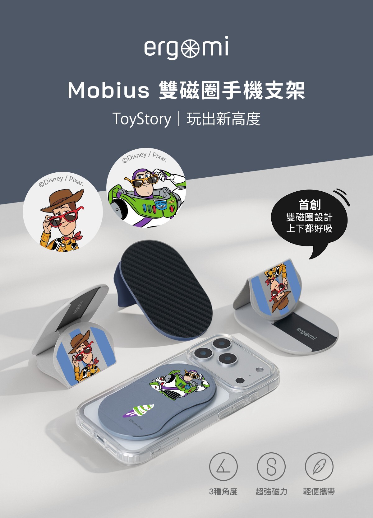 【玩具總動員】Chill Day胡迪Mobius,磁吸多角度手機支架
