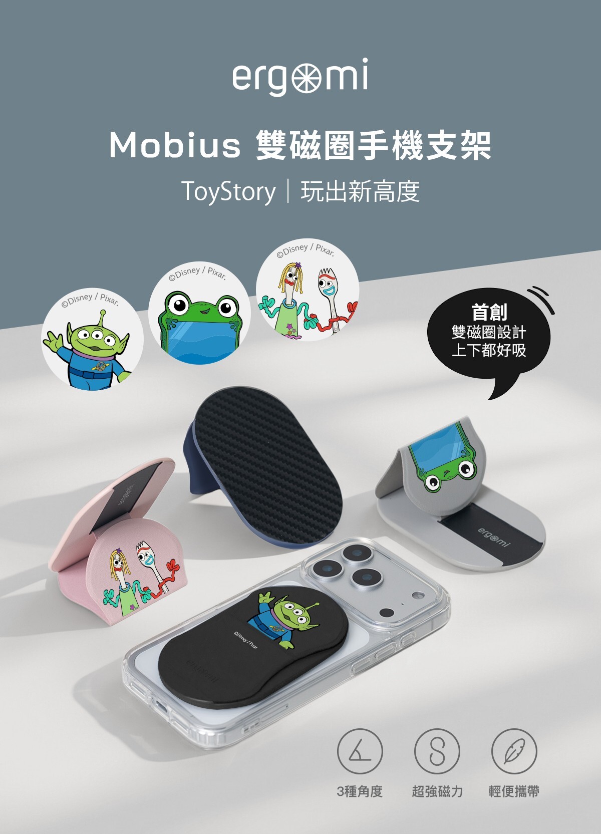 【玩具總動員】三眼怪Mobius,磁吸多角度手機支架