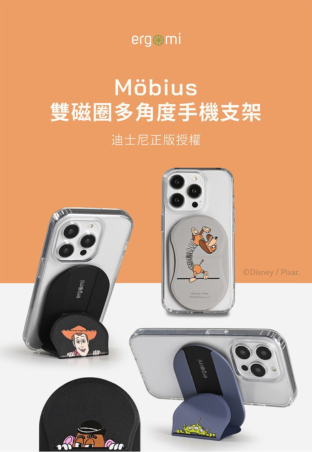 【玩具總動員】躲藏胡迪Mobius,磁吸多角度手機支架