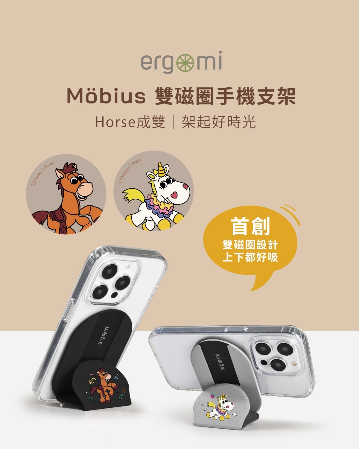 【玩具總動員】紅心Mobius,磁吸多角度手機支架