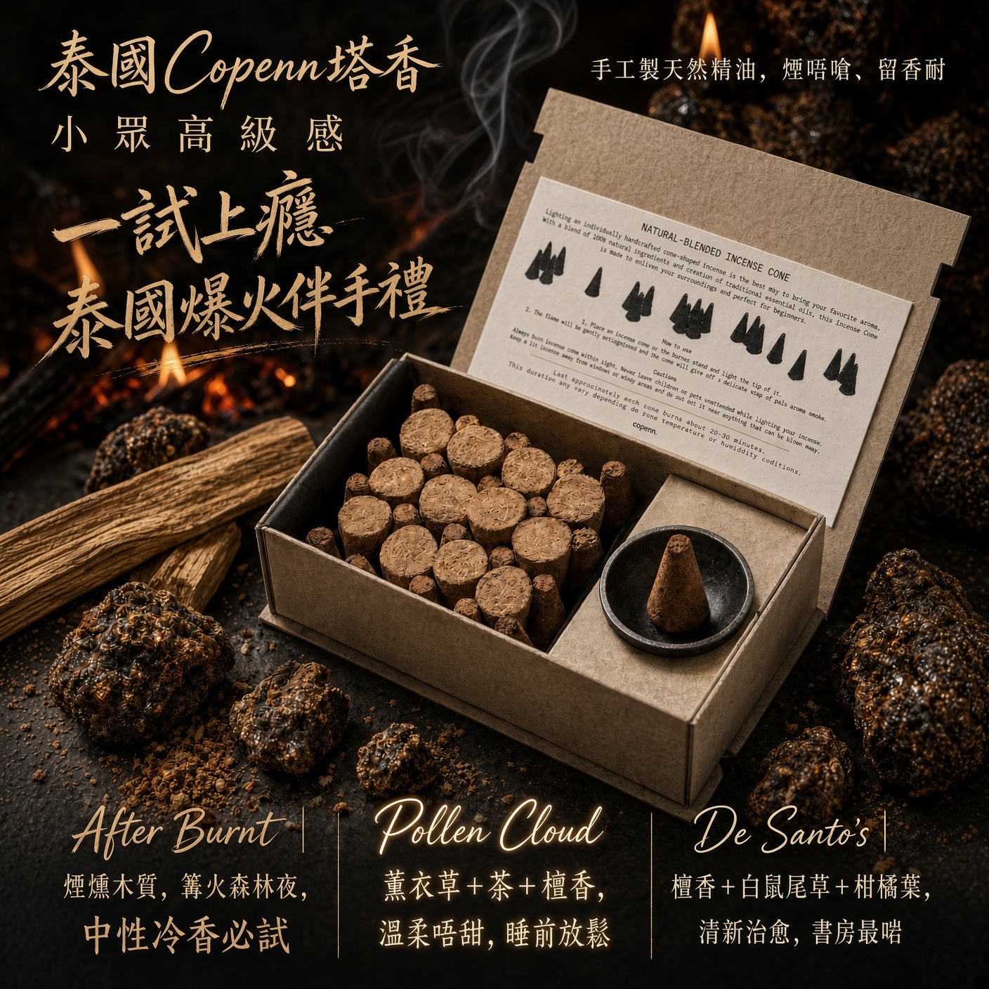 泰國曼谷必買｜Copenn小眾塔香
