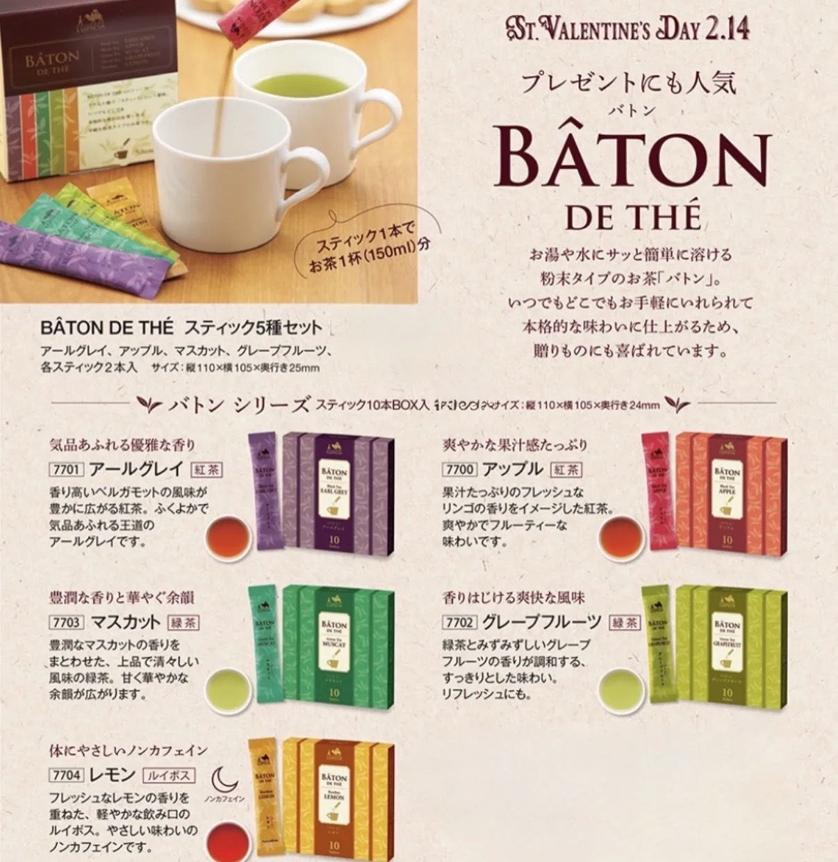 【懶人方便】JP Lupicia x Baton 冷熱即沖特飲 10條 2000 TK261006