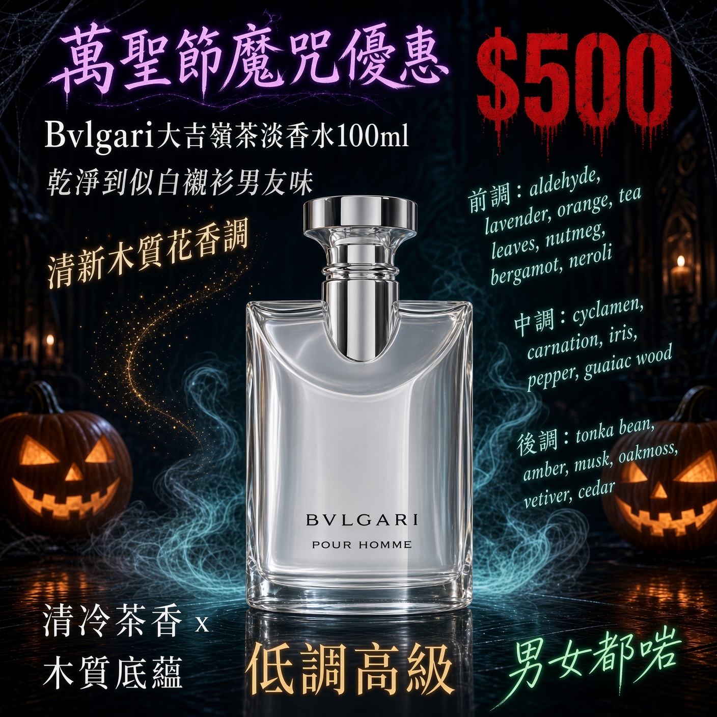 Bvlgari大吉嶺茶中性淡香水 100ML