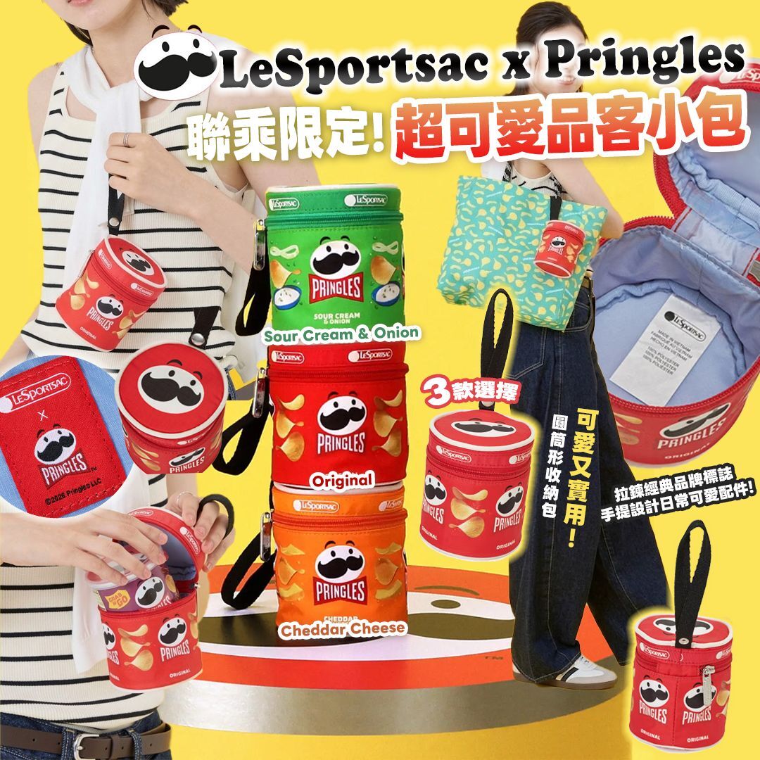 [D3950] LeSportsac x 品客 Pringles 聯乘限定超可愛小包包
