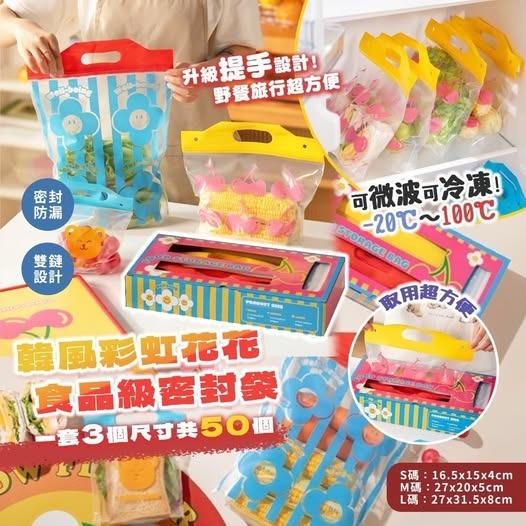 [D3954] [限量現貨] 韓風彩虹花花食品級密封袋 (一套3款尺寸)