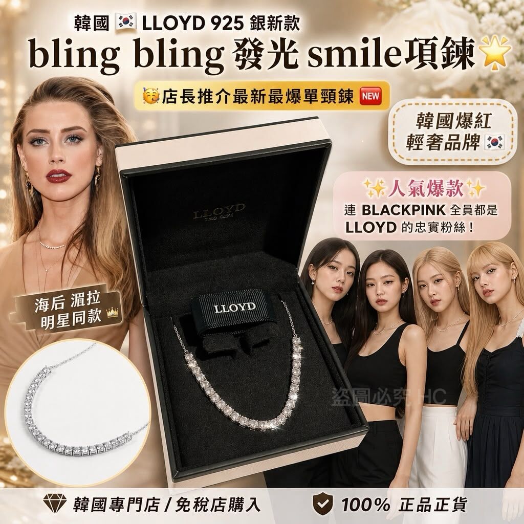 韓國 LLOYD 925 銀新款bling bling發光smile項鍊 十月團