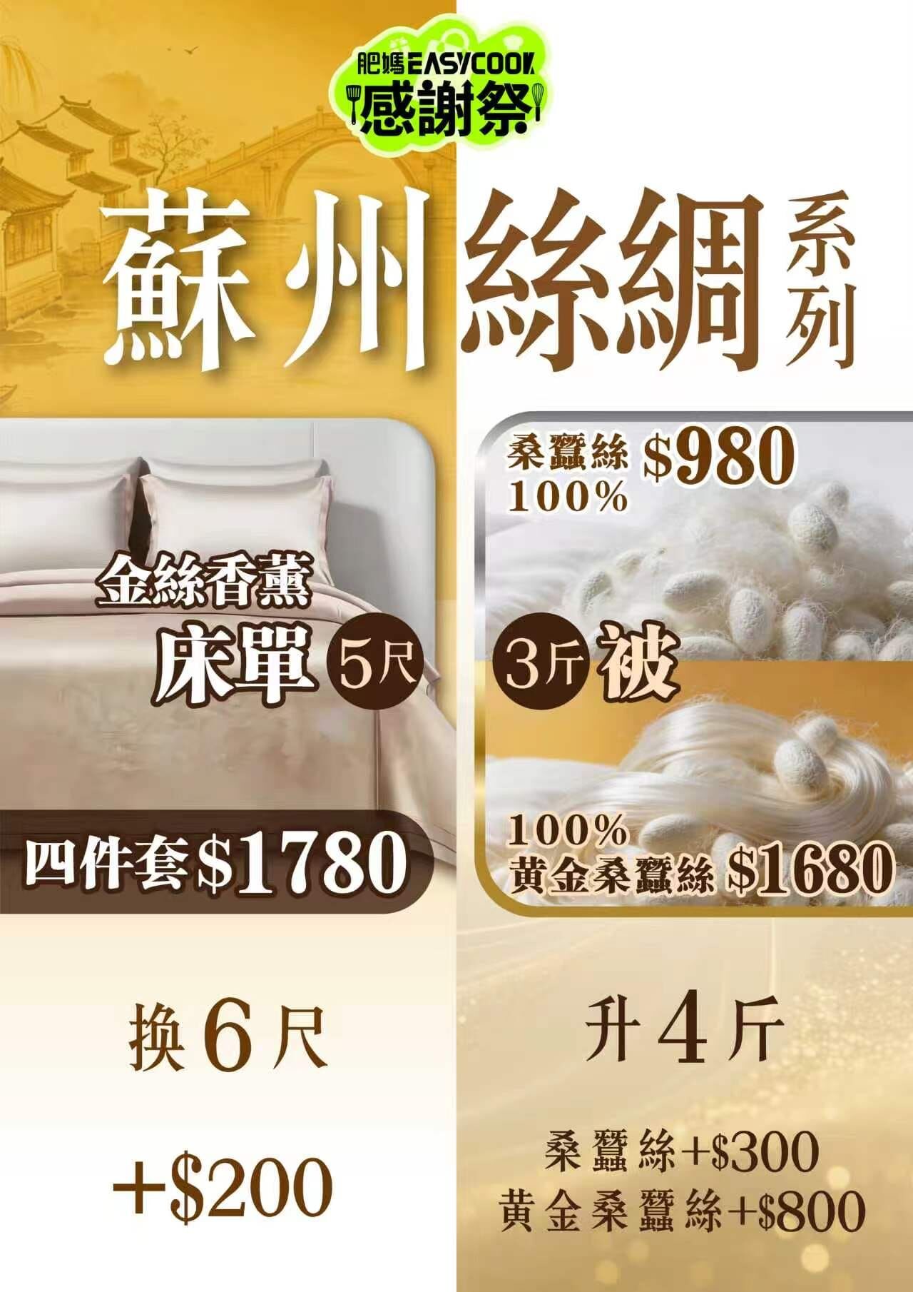 蘇州絲綢 - 香薰系列(香港地區預訂)