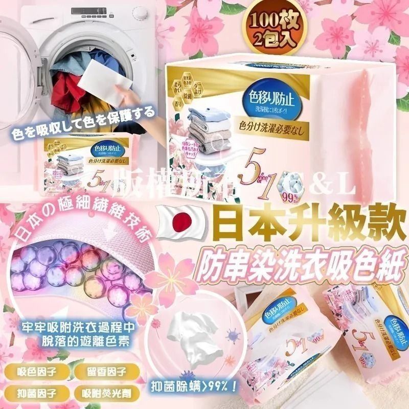 日本升級款防串染洗衣吸色紙100枚(一套2包共200枚) 十月團