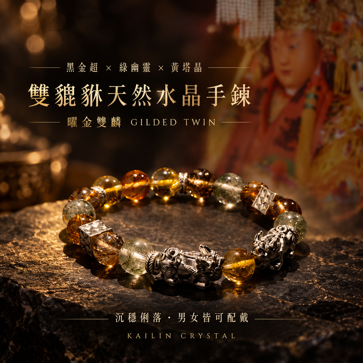 黑金超綠幽靈黃塔晶雙貔貅天然水晶手鍊電
