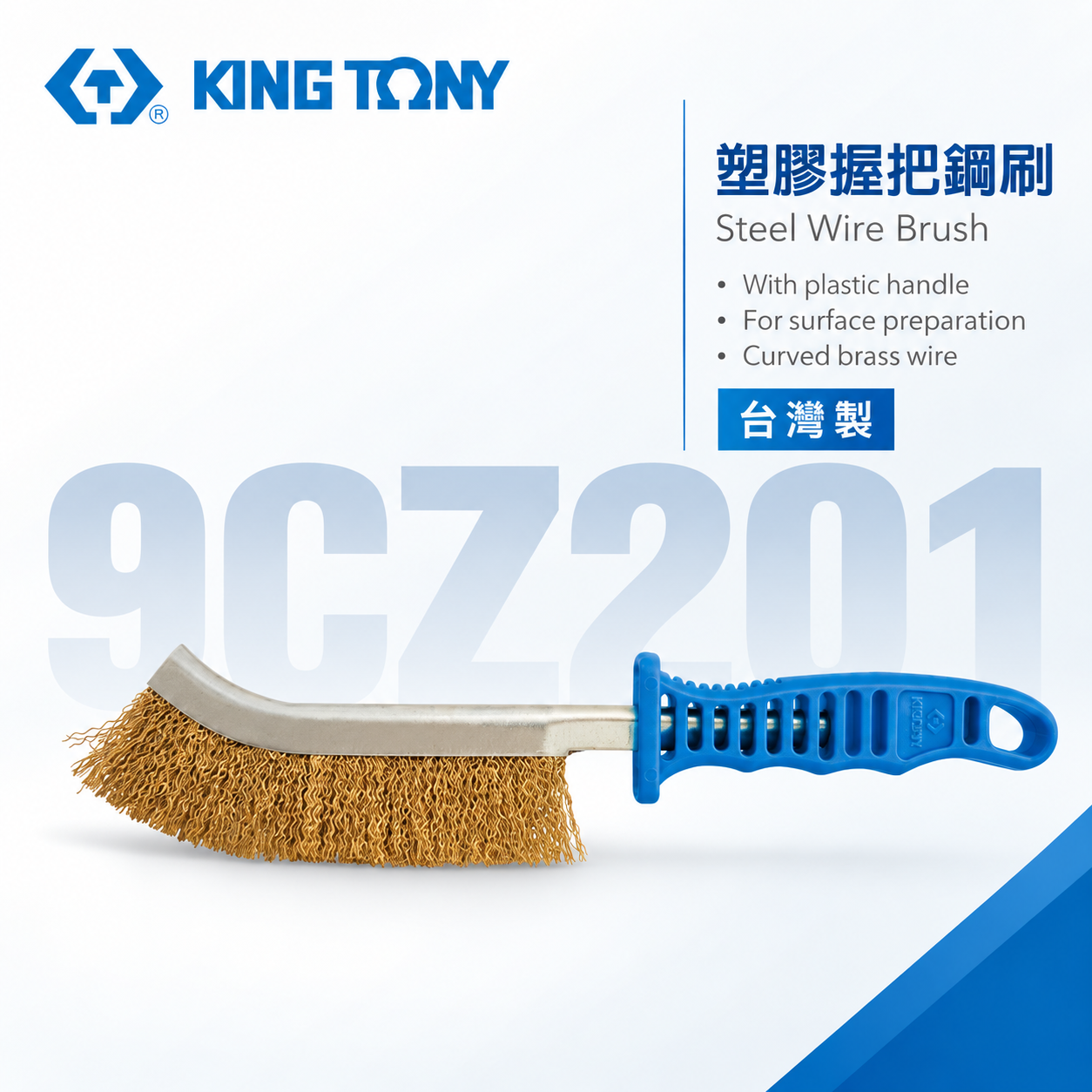 KING TONY 金統立 台灣製｜膠柄鐵刷 260mm 塑膠柄手持式彎型鐵刷 塑膠握把-鋼刷｜9CZ201