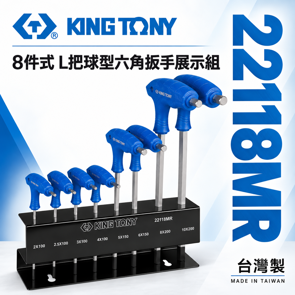 KING TONY 金統立｜2-10mm 雙向L型六角起子8支組 L把球型六角扳手 六角板手｜22118MR