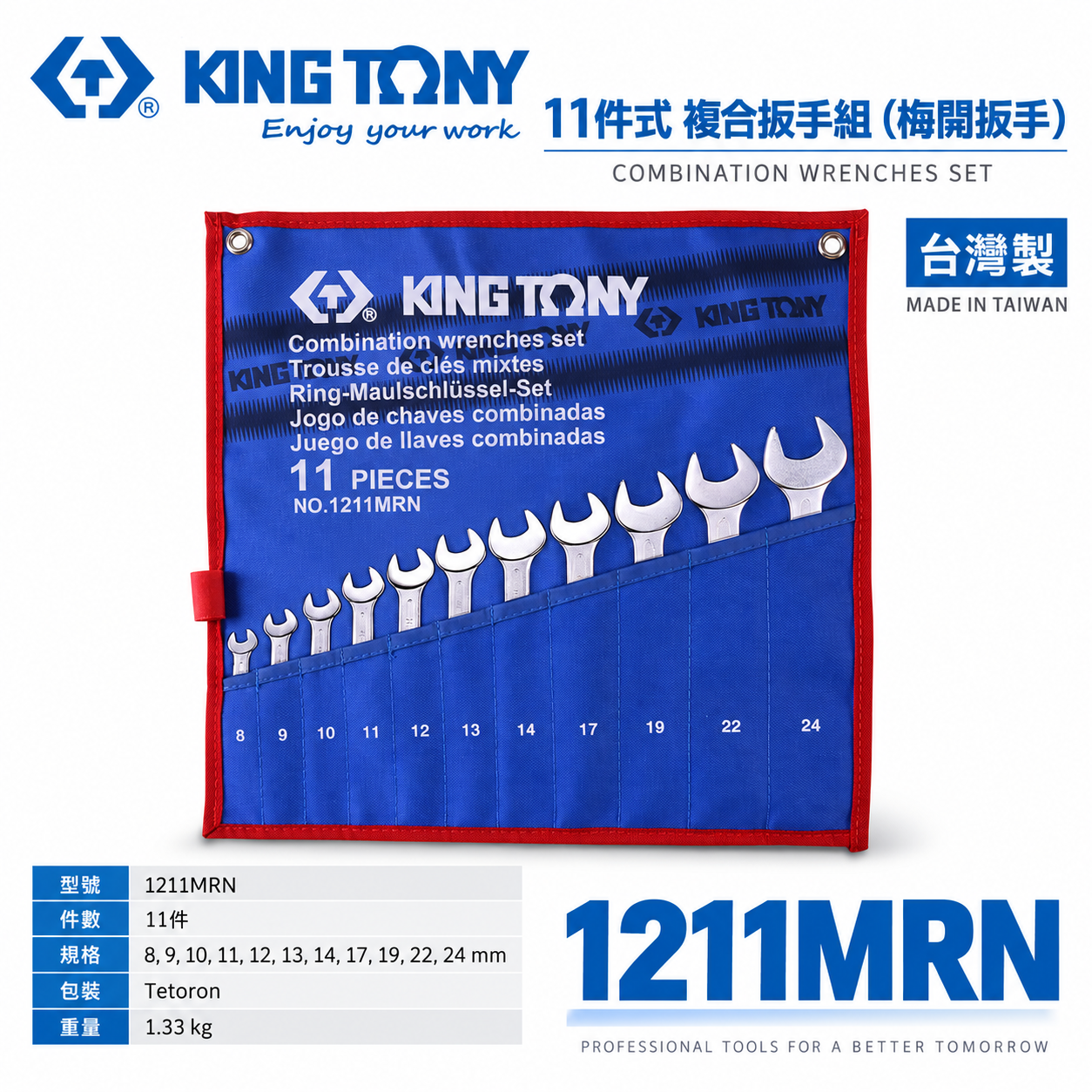 KING TONY 金統立｜8-24mm 梅開扳手組 11支組 複合扳手組 梅花開口板手組｜1211MRN｜台灣製｜公司貨