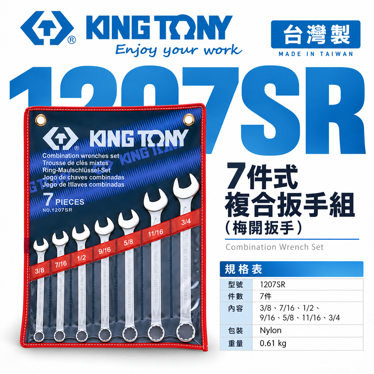 KING TONY 金統立｜英制 3/8"~3/4" 梅開板手 複合扳手組 梅花開口板手7支組｜1207SR