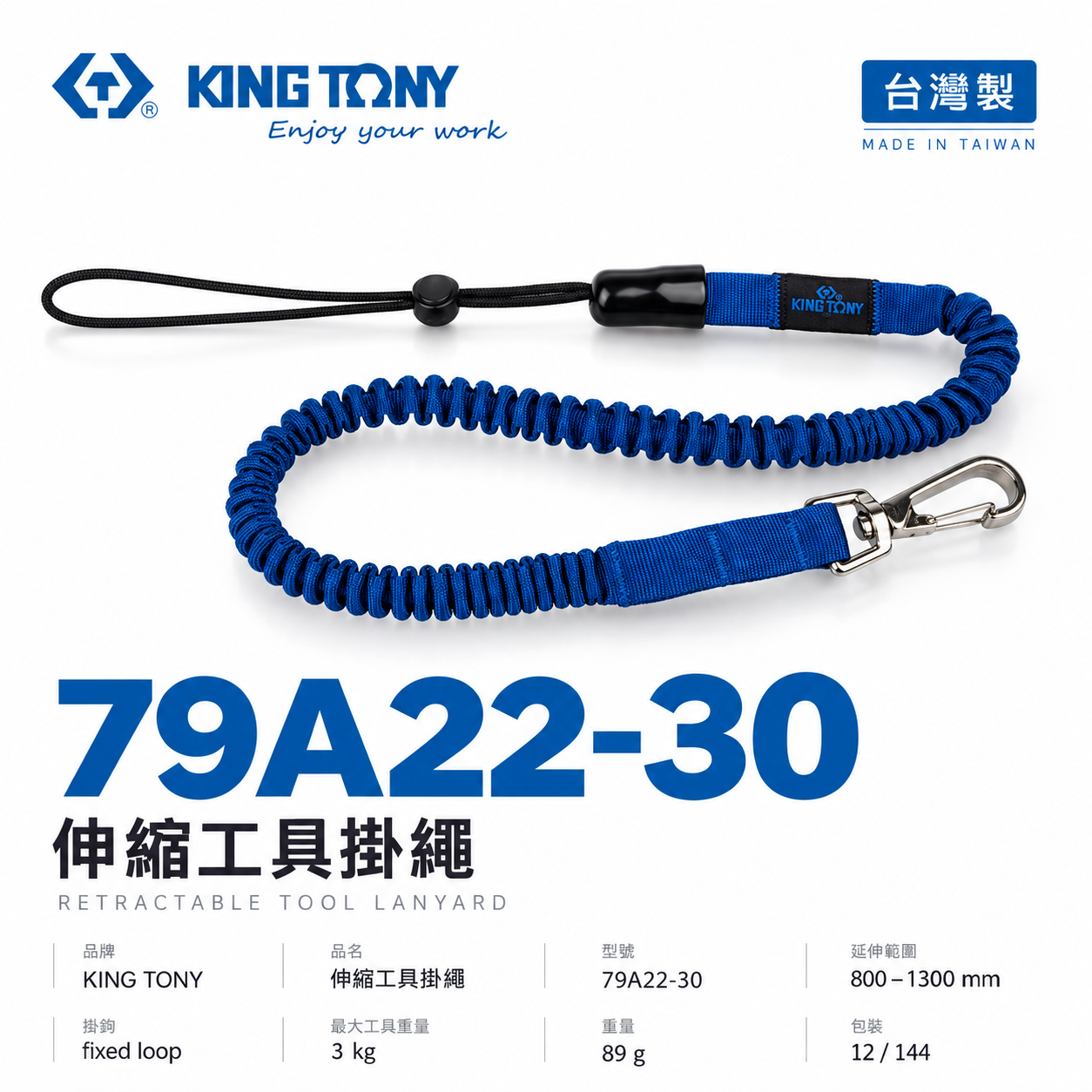KING TONY 金統立｜彈性彈簧鋼伸縮安全繩 工具防落伸縮線 防墜工具繩 伸縮工具掛繩｜79A22-30