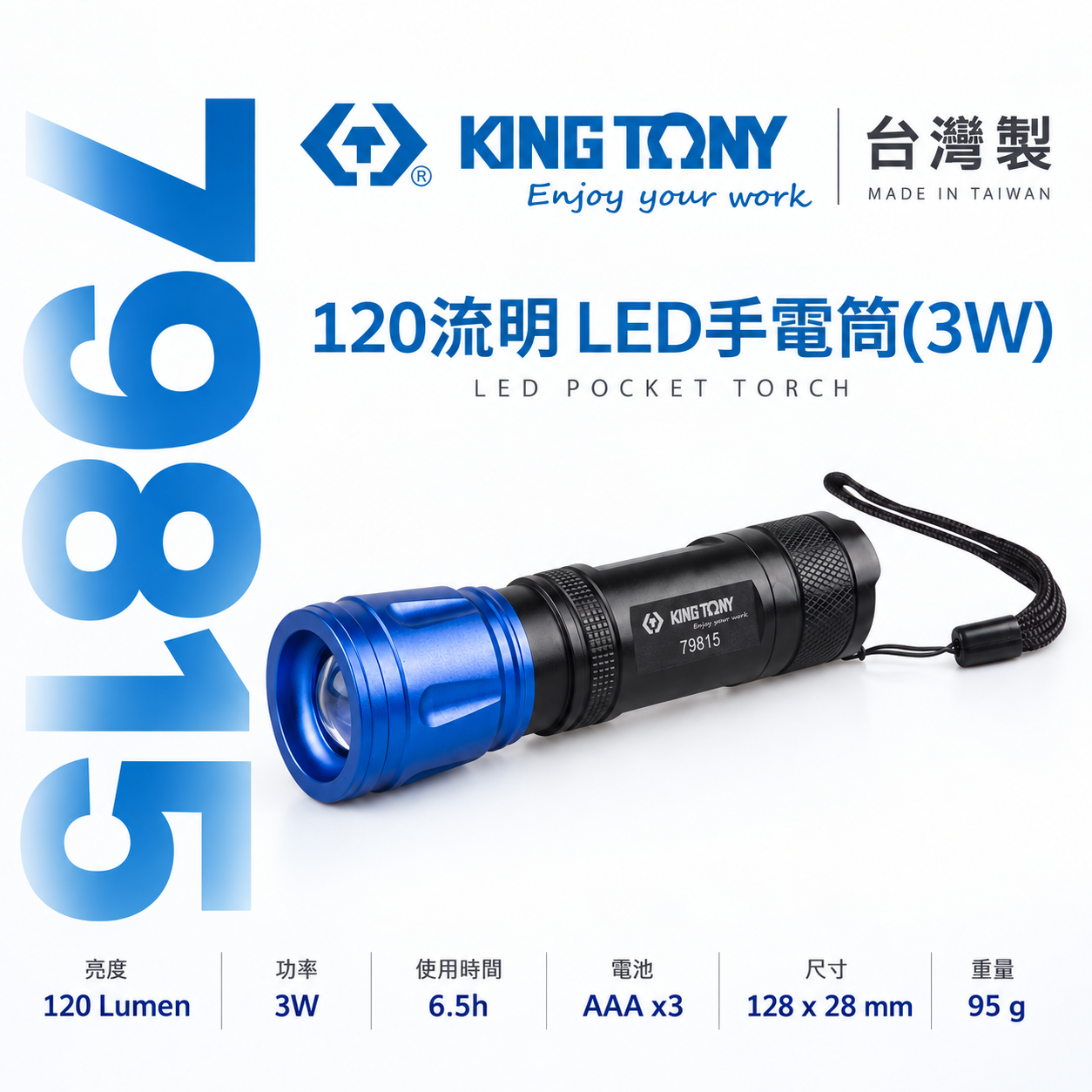 KING TONY 金統立 台灣製｜3W LED手電筒 120流明工作燈 平價白光照明燈 探照燈｜79815
