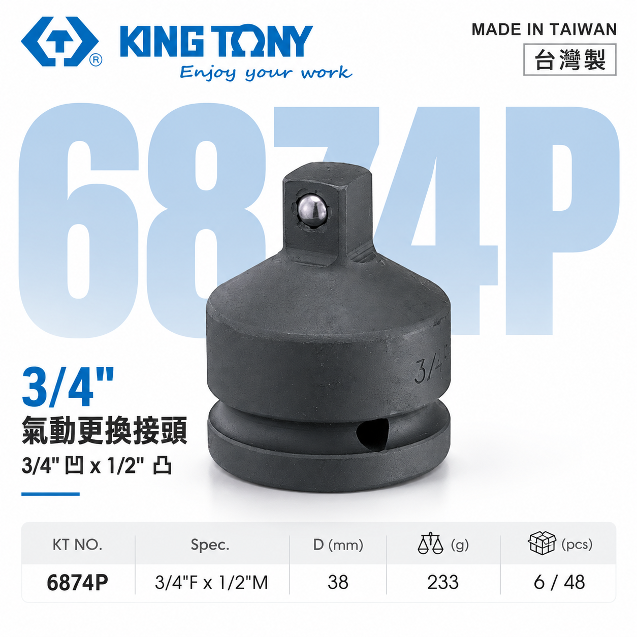 KING TONY 金統立｜6分轉4分 氣動變頭 六分轉四分轉接頭 3/4"凹x1/2"凸轉換頭｜6874P
