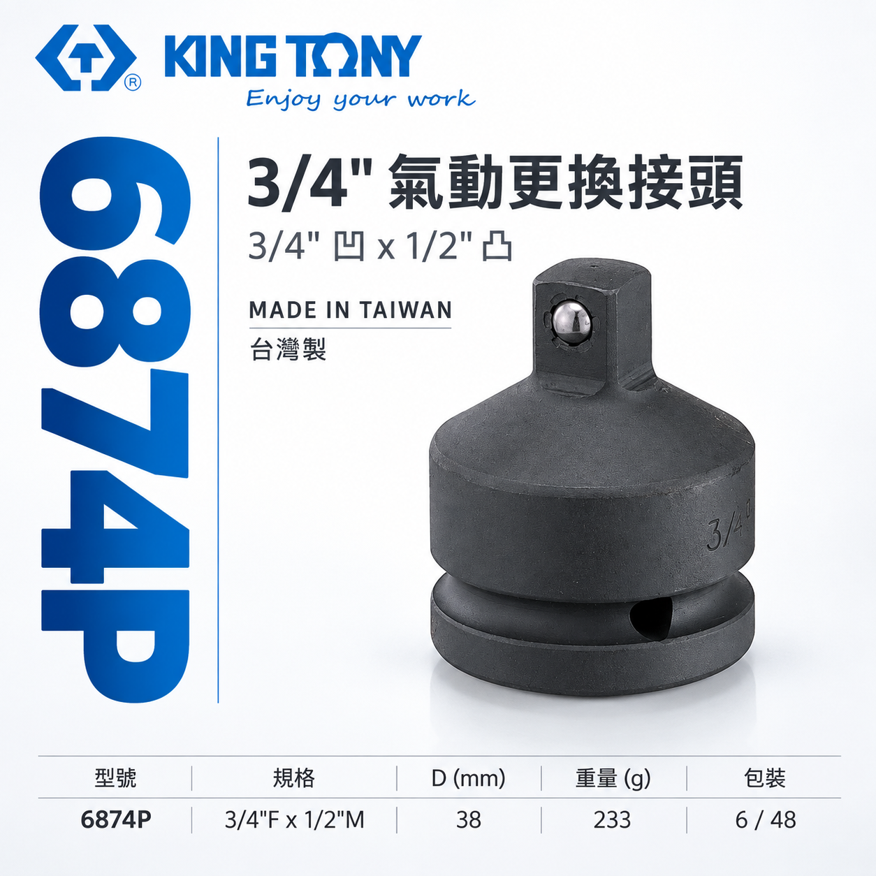 KING TONY 金統立｜6分轉4分 氣動變頭 六分轉四分轉接頭 3/4"凹x1/2"凸轉換頭｜6874P