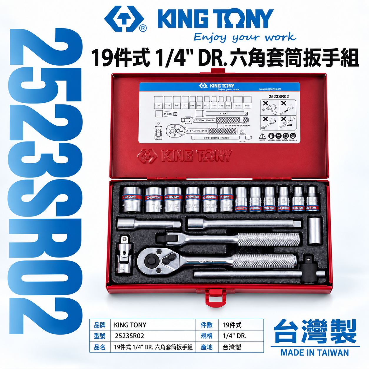 KING TONY 金統立｜英制2分套筒組 兩分六角套筒19件式 1/4" 六角套筒扳手組｜2523SR02