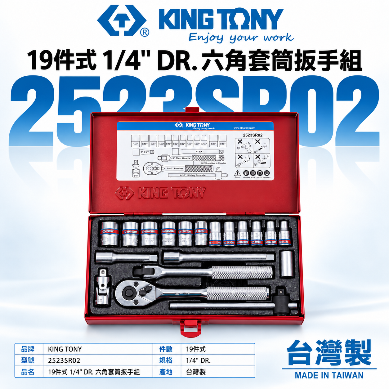 KING TONY 金統立｜英制2分套筒組 兩分六角套筒19件式 1/4" 六角套筒扳手組｜2523SR02
