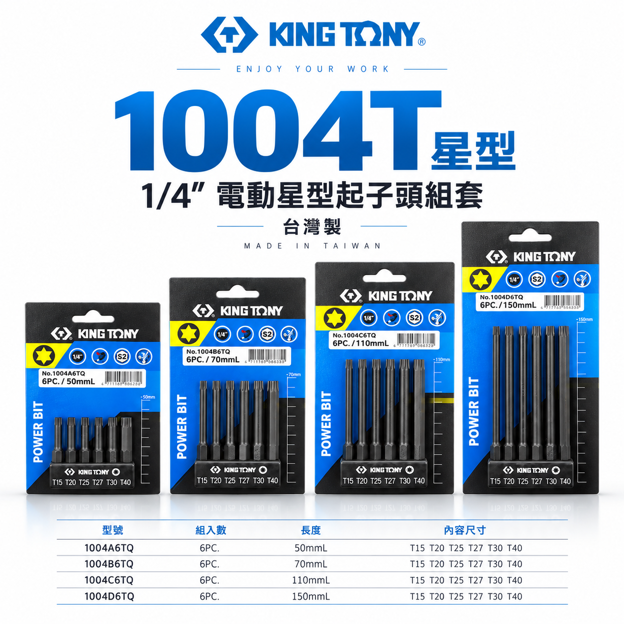 KING TONY 金統立｜六角柄星型起子頭｜6件式 1/4" 星型電動起子頭組｜1004T 星型｜台灣製