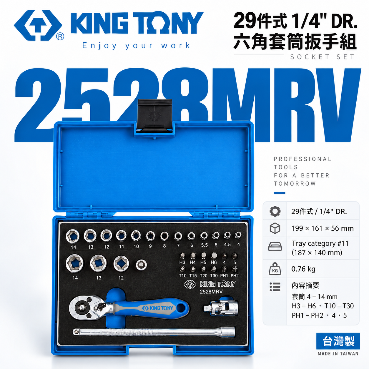 KING TONY 金統立｜兩分 6角套筒組 1/4" 2分六角套筒扳手組29件式 棘輪板手｜2528MRV
