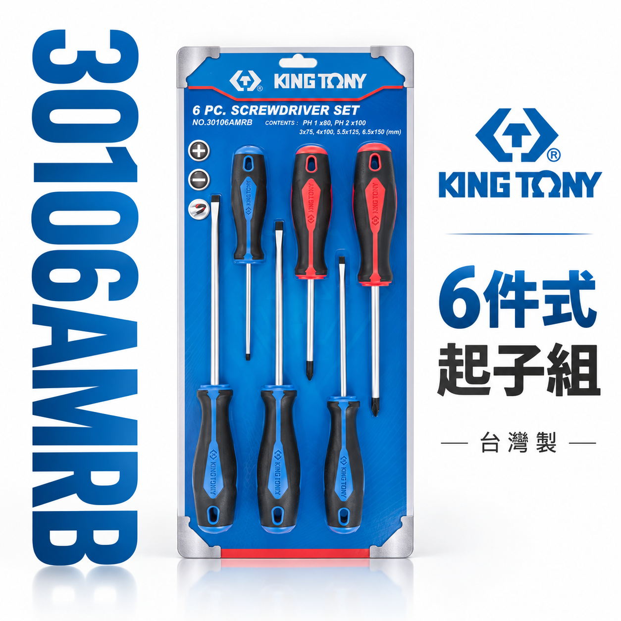 KING TONY 金統立 台灣製｜膠柄起子套裝組 螺絲起子6支組 十字一字起子 6件式｜30106AMRB