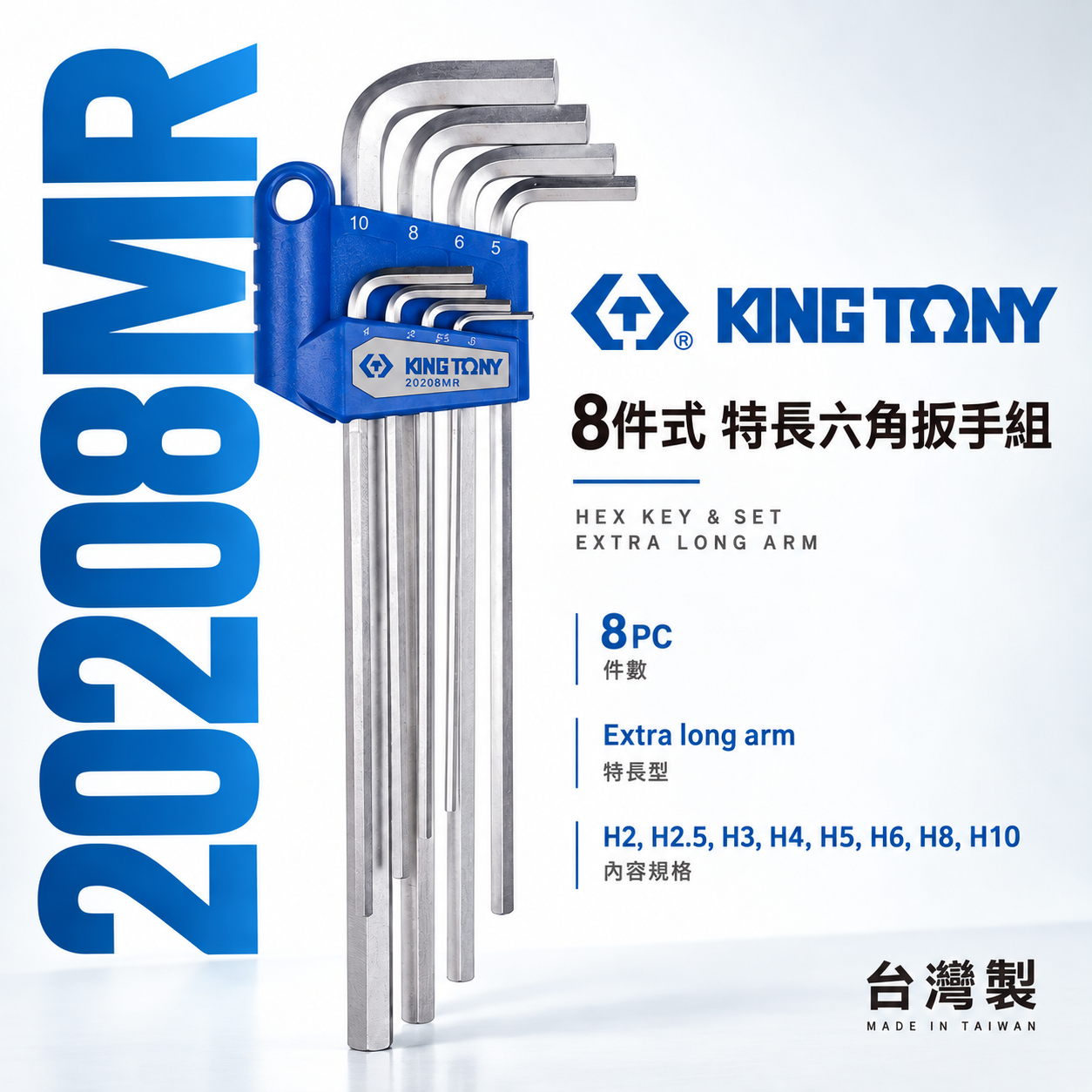KING TONY 金統立 台灣製｜2-10mm 長六角扳手8支組 六角扳手 六角板手8件式｜20208MR