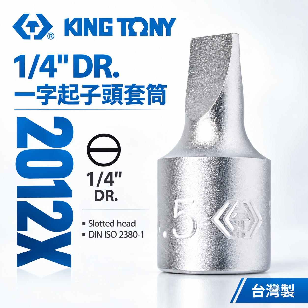 KING TONY 金統立｜台灣製｜兩分 一字凸套筒 2分 1/4'' 迷你型一字起子頭套筒 一字套筒｜2012X  一字起子頭套筒