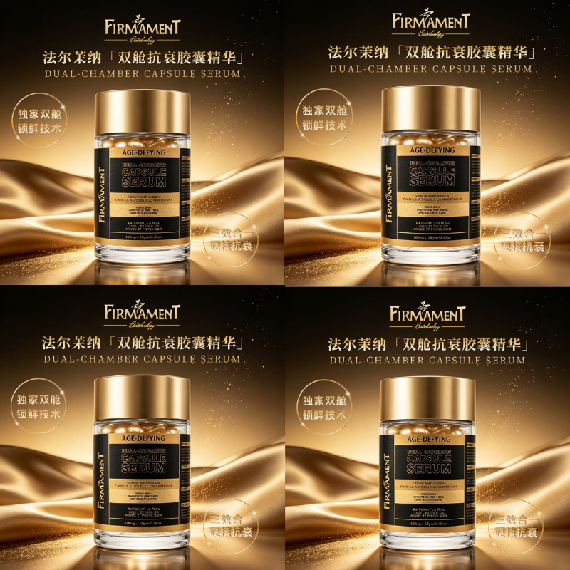 FAC-BBG1006-024 法爾茉納雙艙抗衰膠囊精華4瓶 [600mg*38粒/盒] (B4)