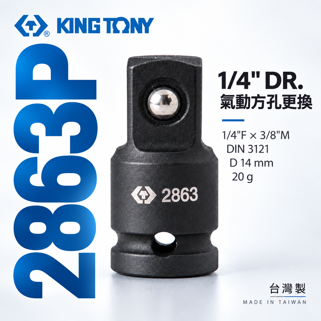 KING TONY 金統立｜兩分氣動變頭 2分轉3分 轉換頭 1/4"凹x3/8"凸 更換轉接頭｜2863P