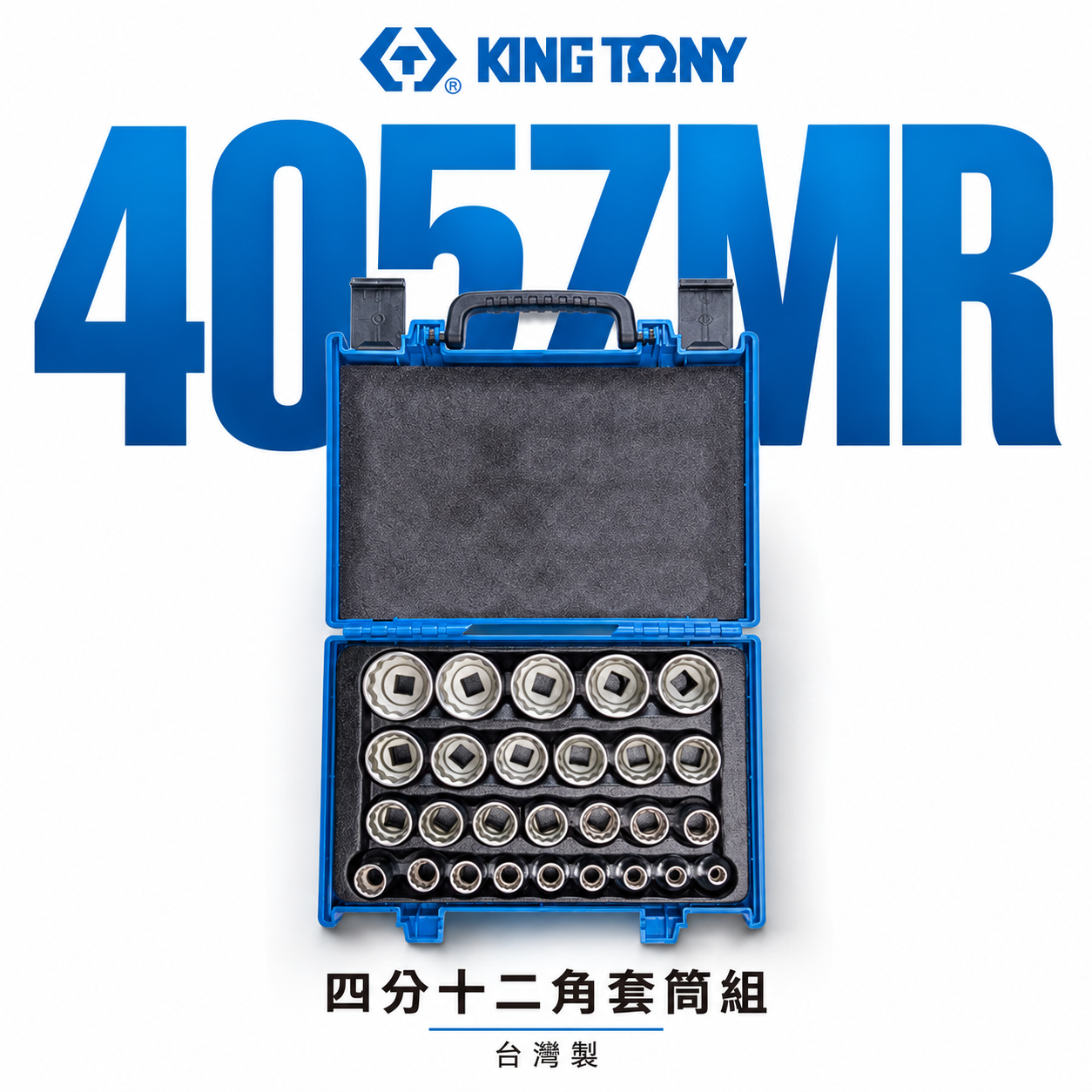 KING TONY 金統立｜8-36 四分十二角套筒組 1/2" 4分12角套筒板手組27件式｜4057MR