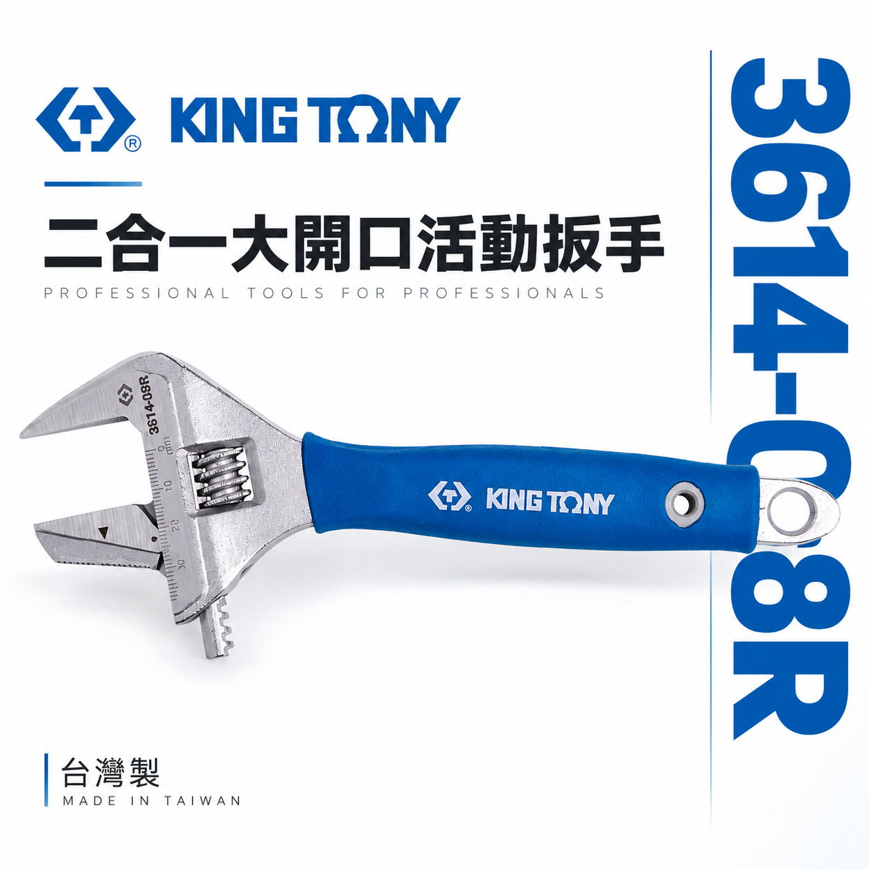 KING TONY 金統立｜大開口38mm 膠柄活動板手 二合一活動扳手 大開口雙用管鉗｜3614-08R