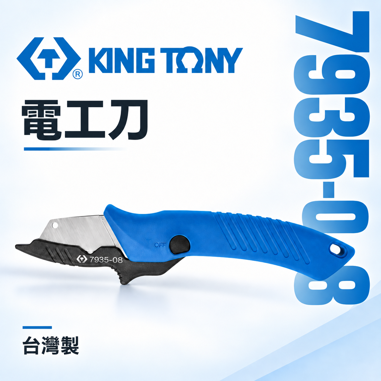 KING TONY 金統立｜電工刀 不銹鋼刀片剝皮刀 V型凹槽割物 切剝二用電線電纜剝皮切刀｜7935-08