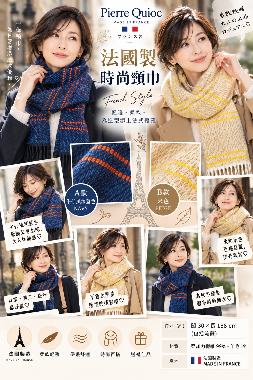 【預購】J100702 法國製 Pierre Quioc 女裝保暖頸巾／披肩