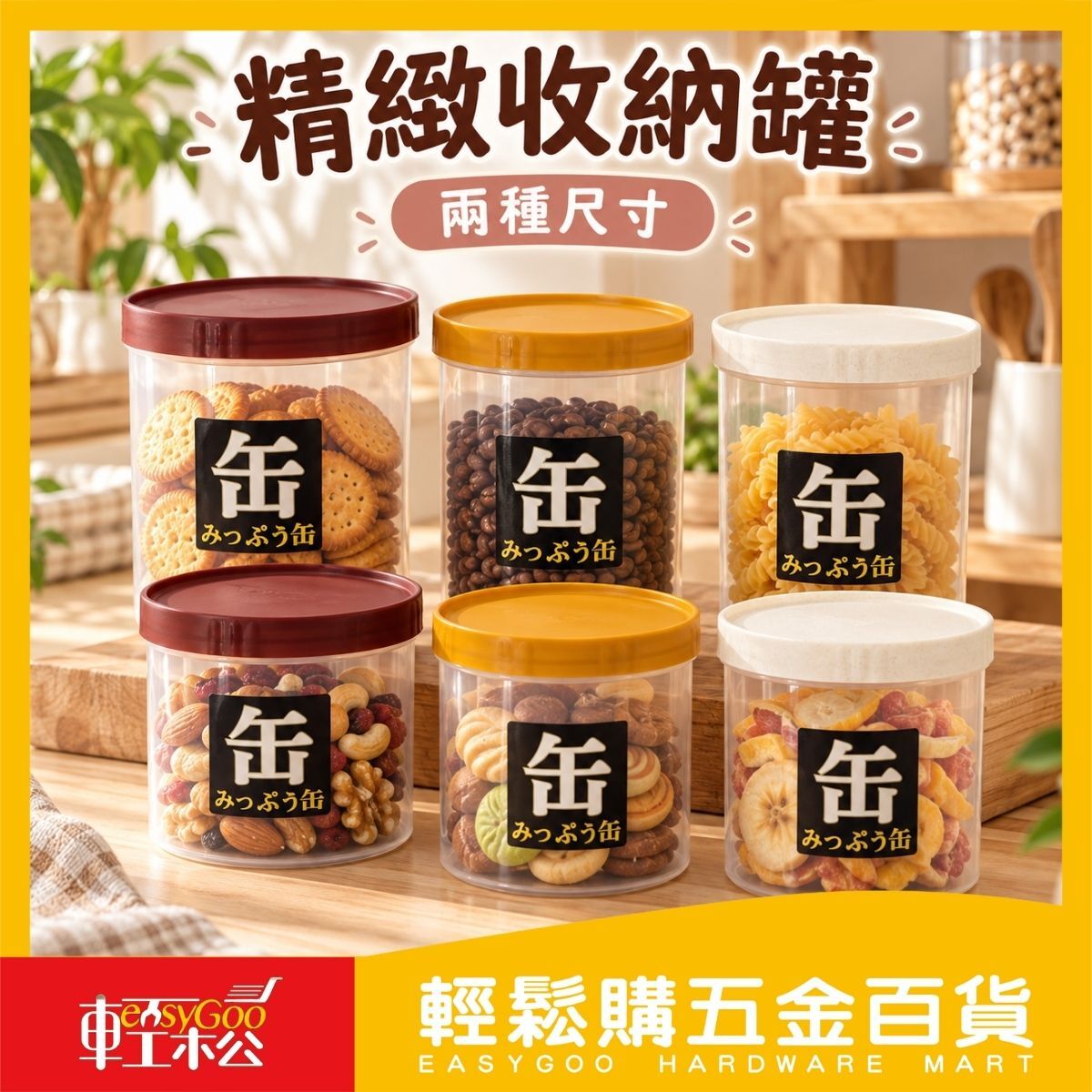 日式透明收納罐｜密封罐 食品保鮮罐 零食罐 儲物罐 廚房收納罐 PP收納盒【輕鬆購五金百貨】