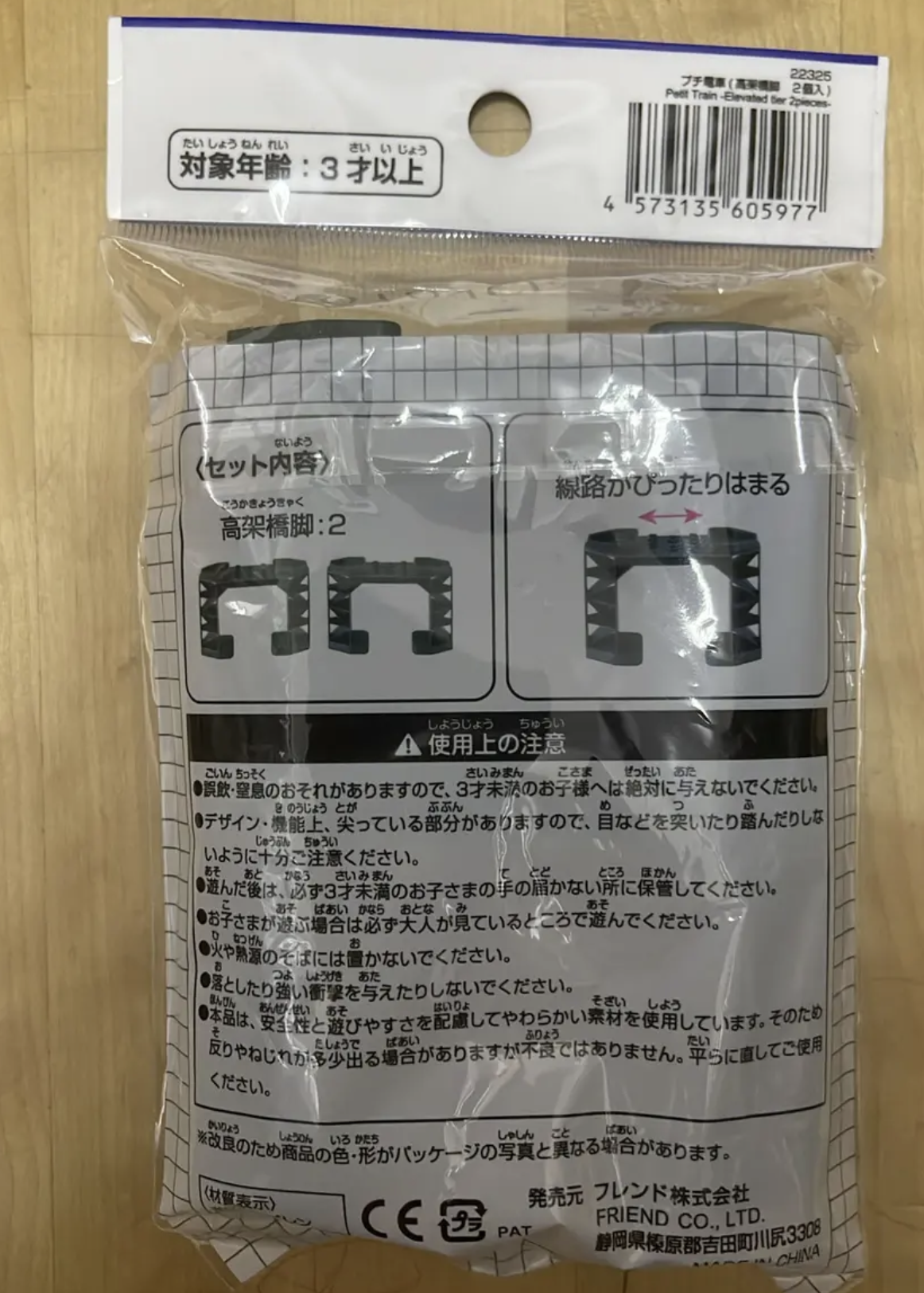 新幹線 Petit Train 玩具配件2個入-高架橋腳