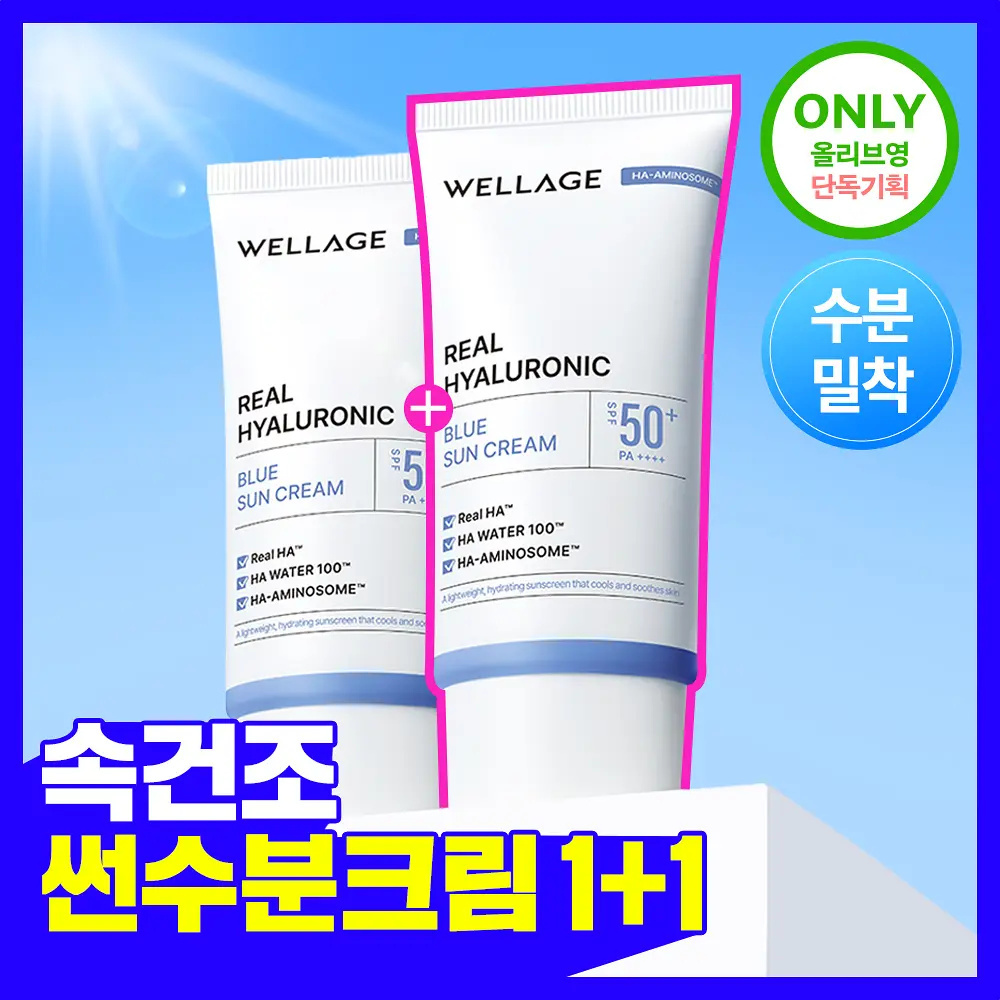 WELLAGE 真玻尿酸藍色防曬乳 50ml
