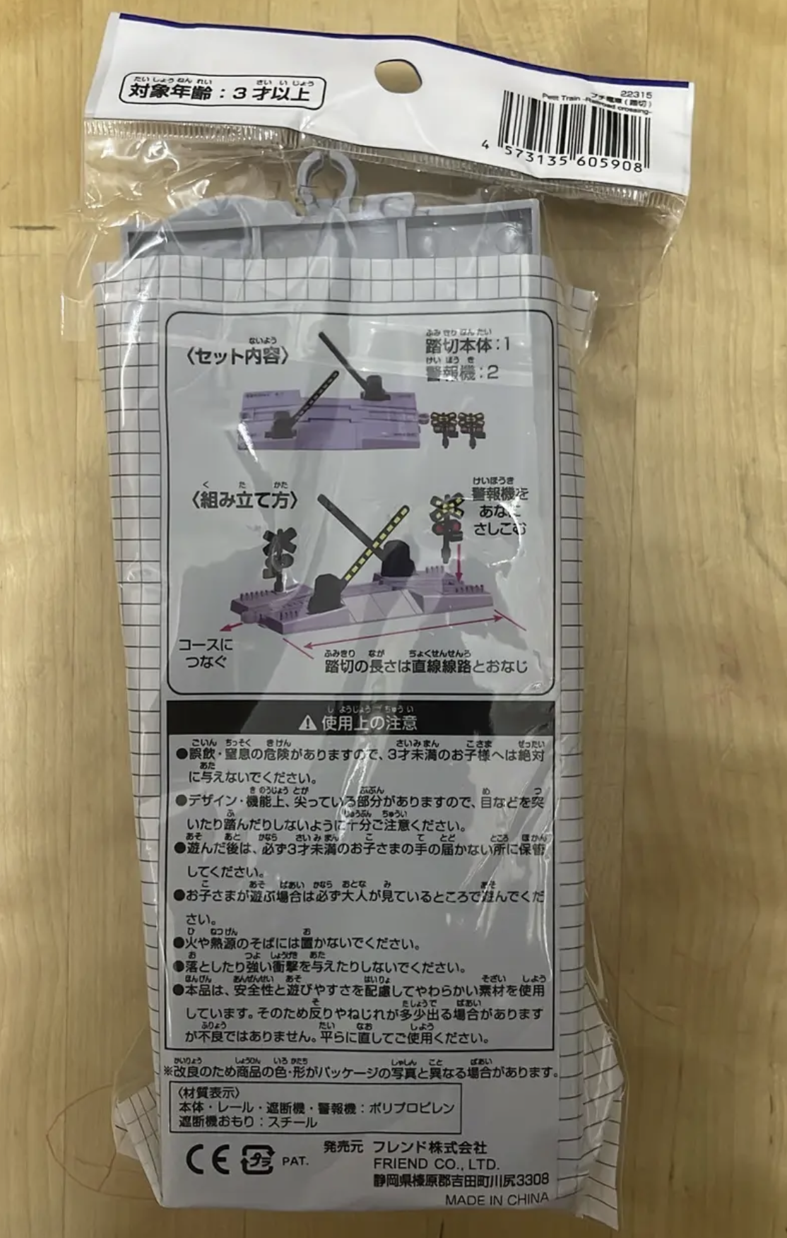 新幹線 Petit Train 玩具配件-踏切