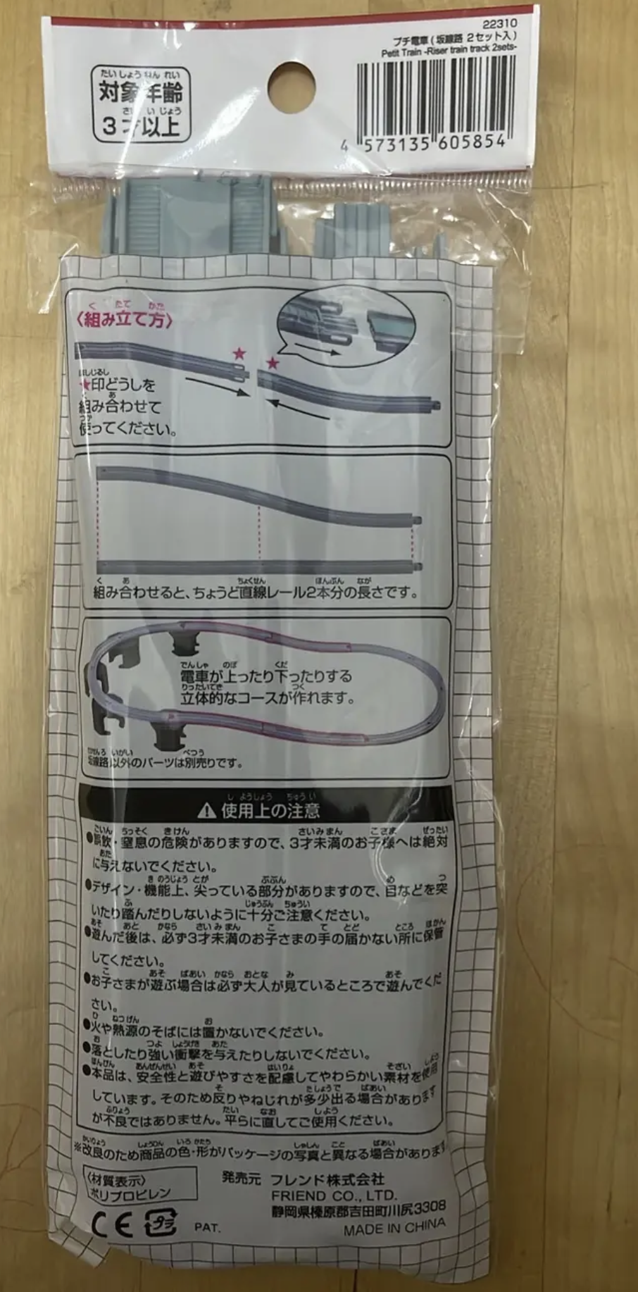新幹線 Petit Train 玩具配件-坂線路